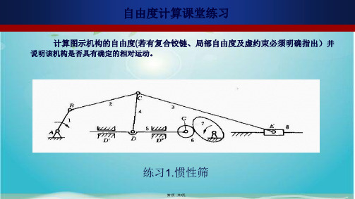 平面机构及其自由度——自由度计算练习(共2张PPT)