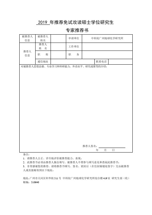 2019年推荐免试攻读硕士学位研究生