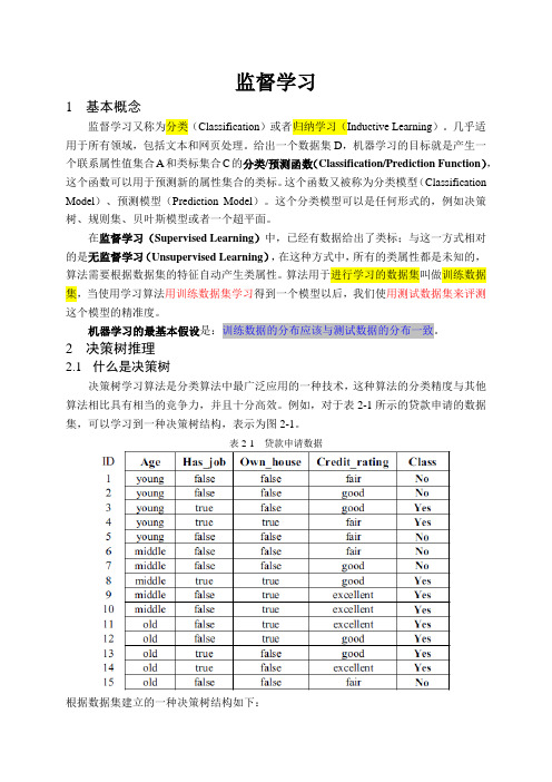 监督学习