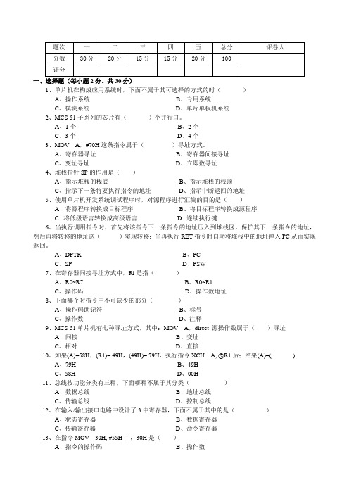 微机原理与应用A卷及答案