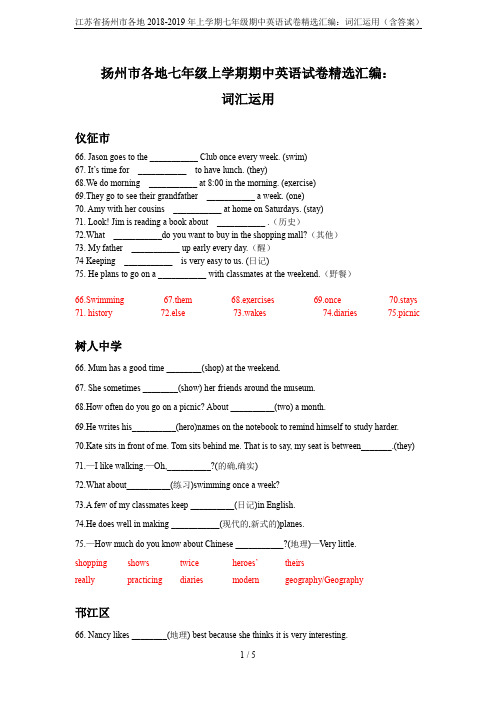 江苏省扬州市各地2018-2019年上学期七年级期中英语试卷精选汇编：词汇运用(含答案)