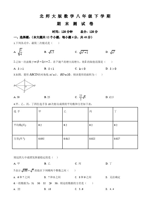 北师大版八年级下册数学《期末考试题》(附答案)
