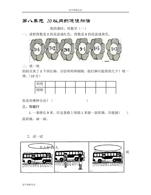 8.4用数学(一)习题