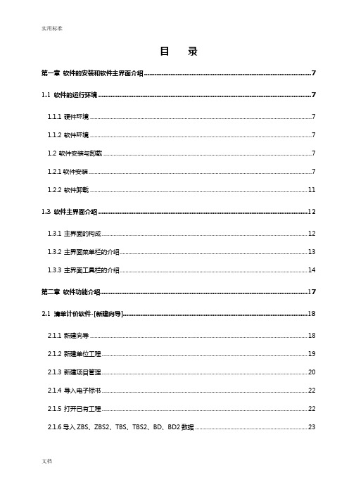 金建预算软件操作手册簿