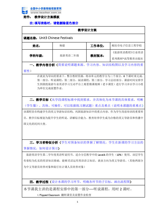 教学设计模板