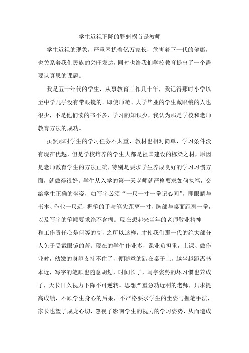 学生近视的罪魁祸首是教师