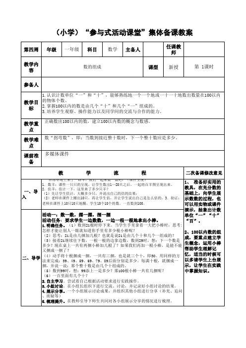 一年级下册数学《数的组成》教案