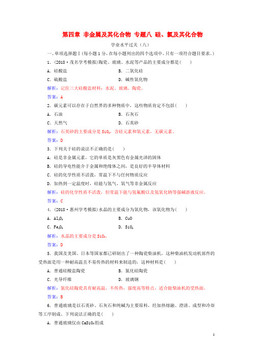 2019高中化学复习 第四章 非金属及其化合物 专题八 硅、氯及其化合物学业水平过关课件