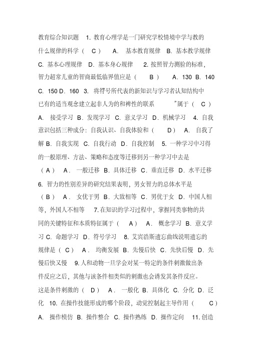 教师综合知识1000题