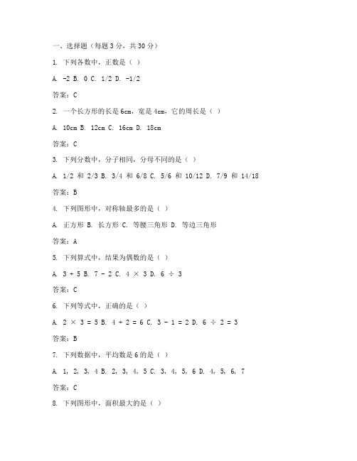 初中入学数学模拟试卷答案