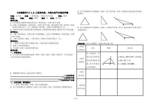 三角形的高、中线与角平分线