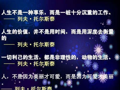 定稿《列夫·托尔斯泰》