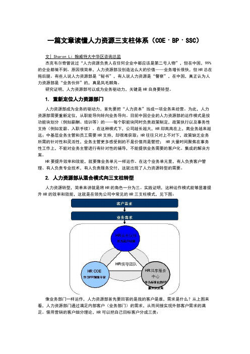 一篇文章读懂人力资源三支柱体系(COE