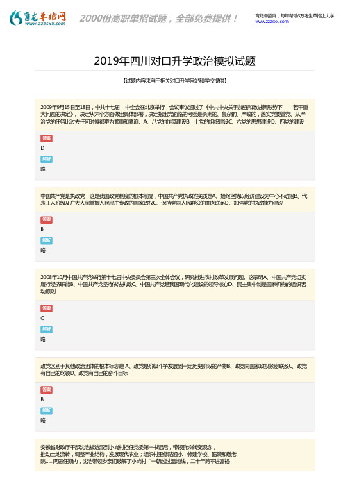 2019年四川对口升学政治模拟试题