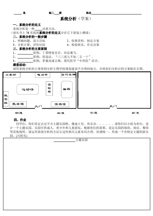 高中通用技术苏教版必修2 二系统的分析