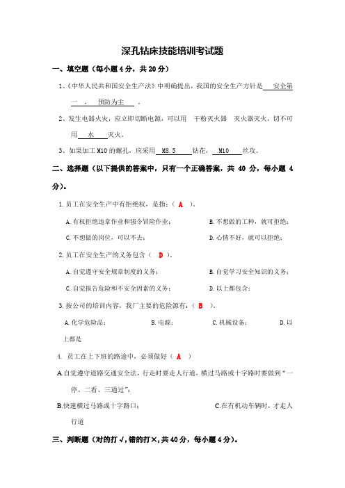 深孔钻床技能培训考试题