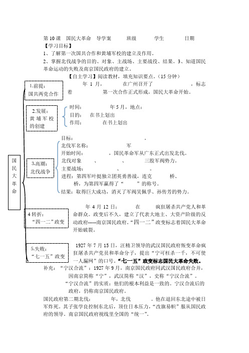 第10课  国民大革命  导学案      班级