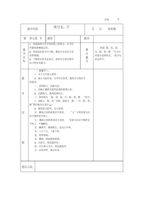 (完整word版)小学二年级下册书法教案