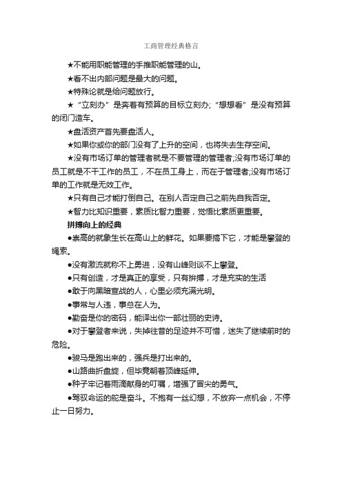 工商管理经典格言_名言警句