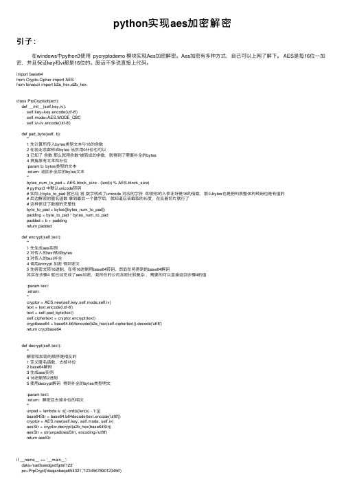 python实现aes加密解密