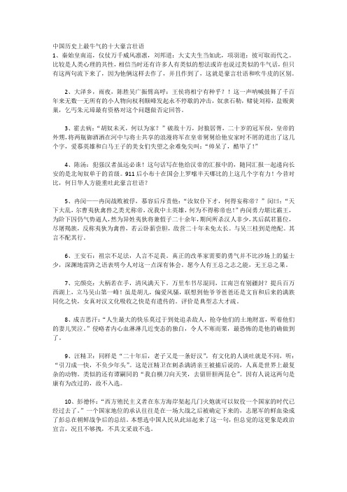 中国历史上最牛气的十大豪言壮语