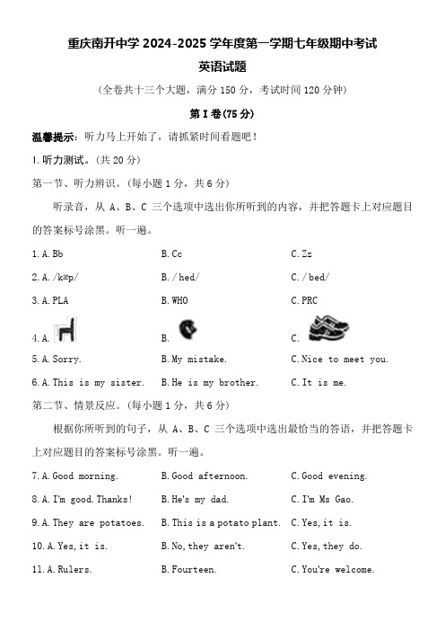 2024-2025学年上学期重庆南开中学七年级英语期中考试试卷附参考答案