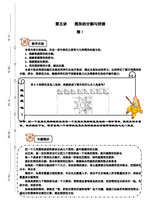 四年级下册数学试题-奥数专题讲练：5 图形的分割与拼接 竞赛篇(解析版)全国通用