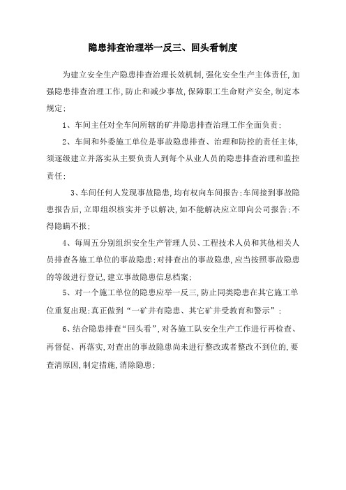 隐患排查治理举一反三