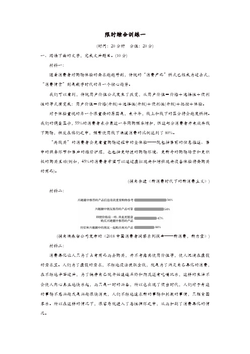 浙江专用2020版高考语文总复习专题十五实用类论述类阅读限时综合训练一含解析
