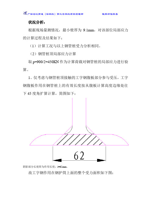 钢管局部承压计算