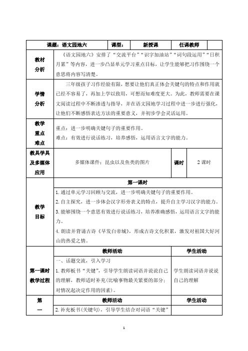 部编三年级上册《第六单元 语文园地六》教学设计