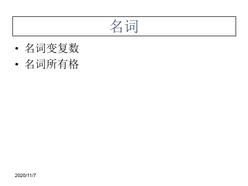 六年级下册英语课件-总复习 各语法点汇总 2