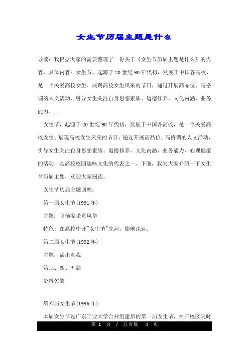 女生节历届主题是什么