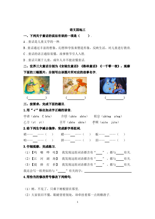 语文三年级上册语文园地三练习题(含答案)