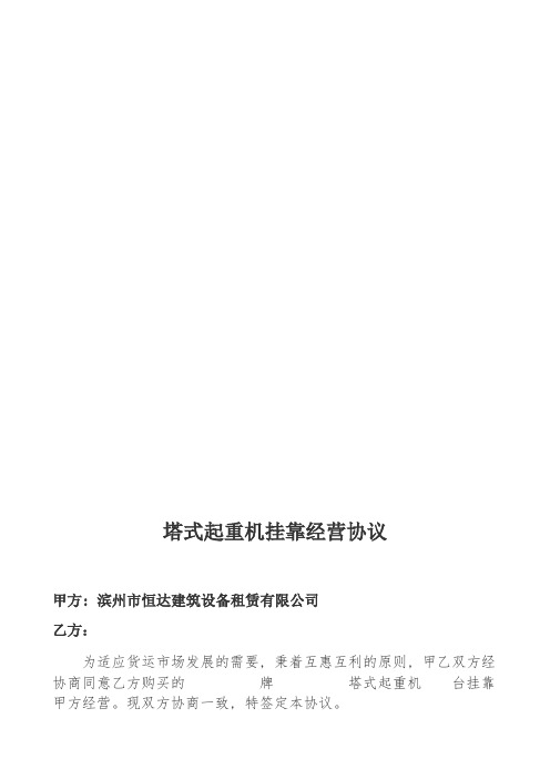 [合同协议]修改后个人塔吊挂靠租赁公司合同精品资料2