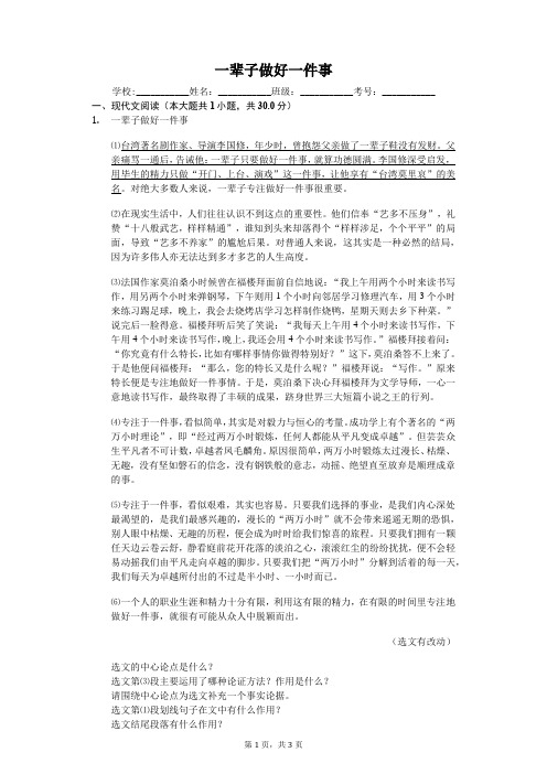 一辈子做好一件事  阅读理解及答案