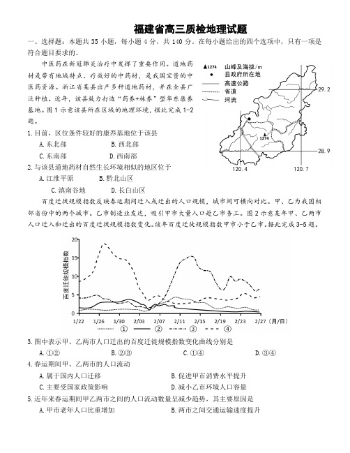 福建2020高三质检地理试卷高清重绘(可用)