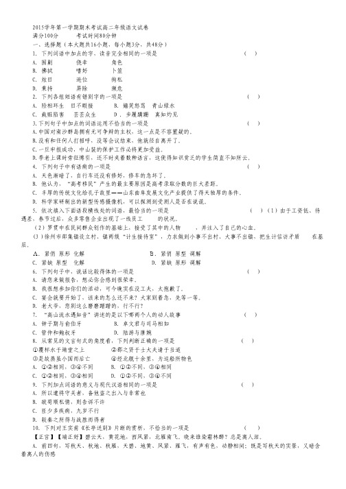 浙江省安吉县上墅私立高级中学高二上学期期末考试语文试卷(无答案).pdf