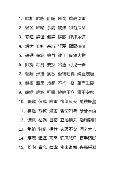 六年级语文上册1-4单元听写