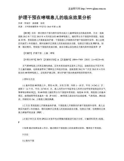 护理干预在哮喘患儿的临床效果分析