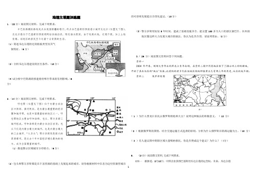 (完整word版)2017届高考地理主观题专练