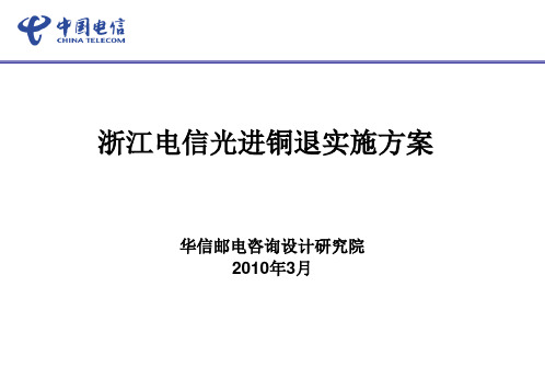 FTTH＂光宽带＂建设实施方案