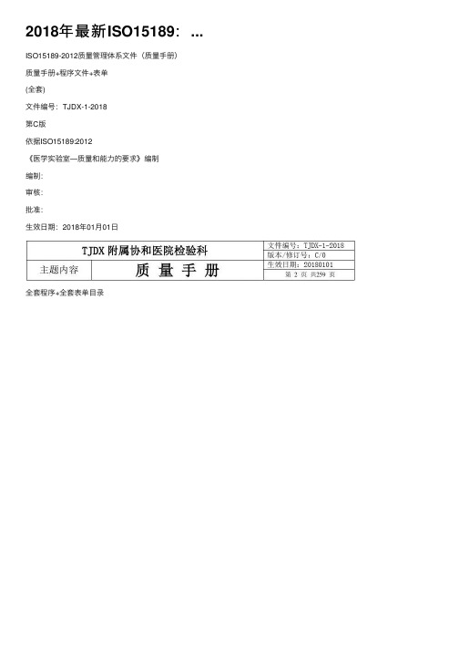 2018年最新ISO15189：...