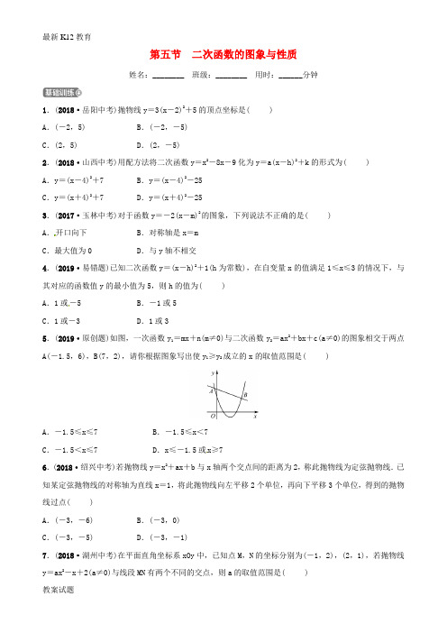 【配套K12】东营专版2019年中考数学复习第三章函数第五节二次函数的图象与性质练习