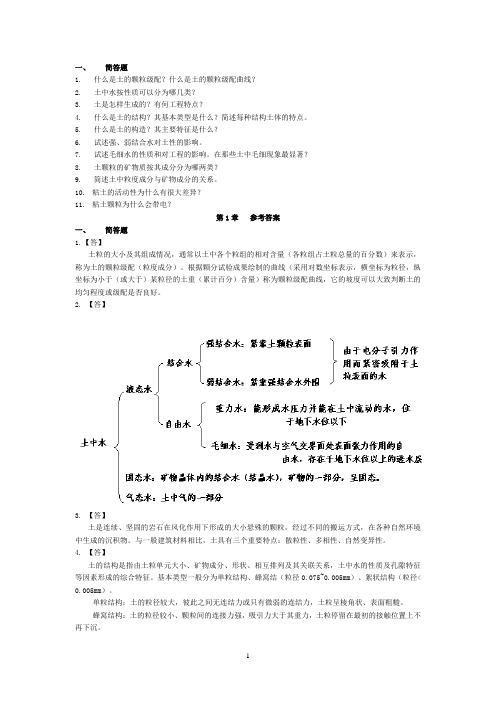 土力学简答题答案 2