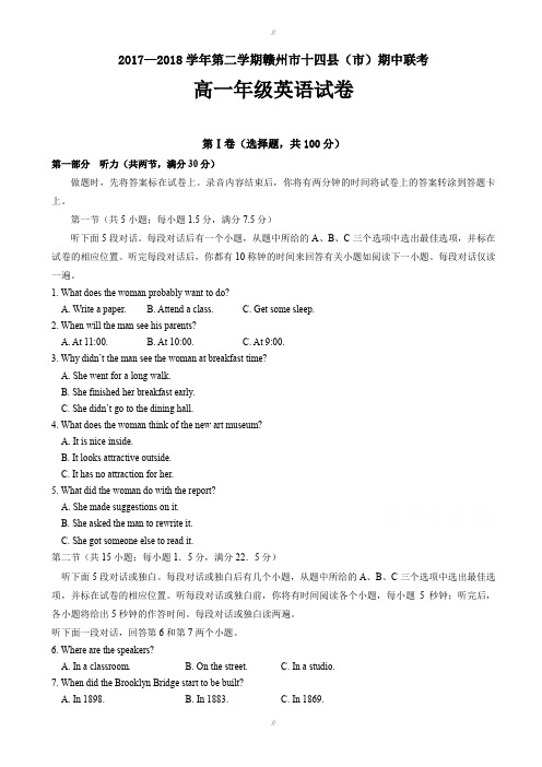 江西省赣州市十四县(市)2019-2020学年高一下学期期中联考试卷英语试卷word版(有答案)(已审阅)