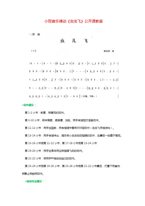 《小班音乐律动《虫虫飞》公开课教案》