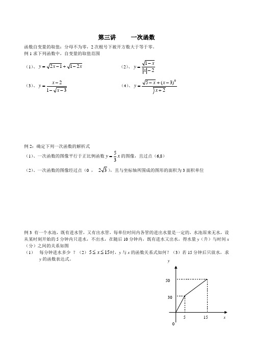 第三讲     一次函数