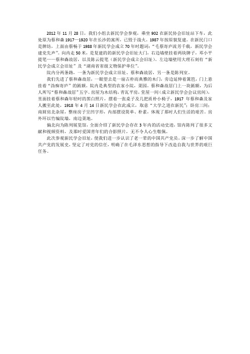 新民学会——过程