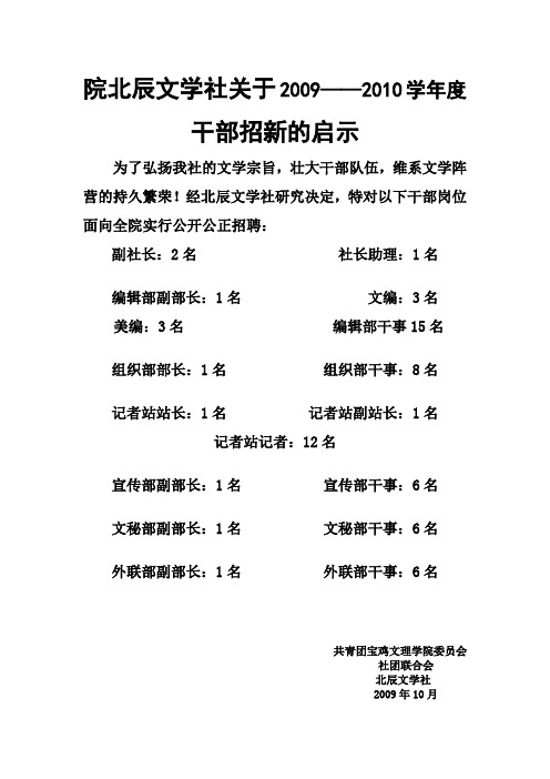 北辰文学社招新材料